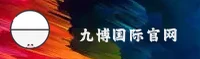 九博(Jiubo)官方网站 - 值得信赖的国际娱乐品牌